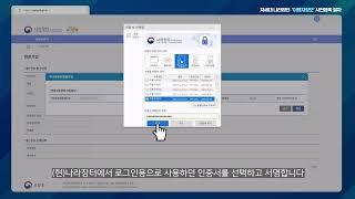 [1-9] 차세대 나라장터 사전등록 방법