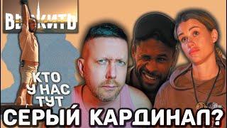 ВЫЖИТЬ В ДУБАЕ. ВОЗВРАЩЕНИЕ: ВЫПУСК 9 // КТО У НАС ТУТ СЕРЫЙ КАРДИНАЛ? (перезалив)