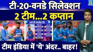 Team India Selection: T20 और ODI Team की टीम आई| 2 होंगे कप्तान| ये पक्के हो गए 15-15 नाम | ENG