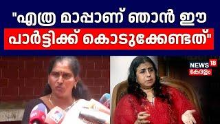 ''എത്ര മാപ്പാണ് ഞാൻ ഈ പാർട്ടിക്ക് കൊടുക്കേണ്ടത്'' :Sunitha Vijayan |Simi Rosebell John |VD Satheesan