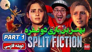 Split Fiction - Part 1  شروع ماجراجویی در دنیای اسرارآمیز