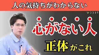 【要注意】平気で人を傷つける、心がない人の特徴6選と対処法／なぜひどいことができてしまうのかを解説