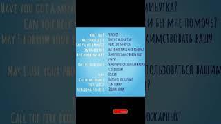 Учим англйский#shortsvideo #english #произношение #популярное #tiktokvideo #подпишись#англйский