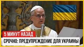 ШОКИРУЮЩЕ: Папа Лев XIV предсказал судьбу Украины — Правда наконец-то раскрыта.