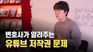 책 리뷰 낭독 북튜버가 꼭 알아야 하는 저작권 문제 | 저작권 변호사가 알려드립니다.