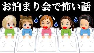 【お泊まり会】 嘘発見器でヒミツがバレる︎ 夜はシオンの本当にあった〇〇な話で眠れなくなる皆・・・