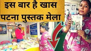 Patna Book Fair 2019 | पटना पुस्तक मेला | Explorer Neha