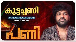 PANI Review | Joju George | Abhinaya | Sagar | Junaiz