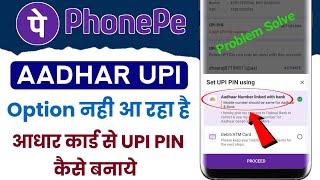 Phonepe Aadhar UPI Ka Option Nahi Aa Raha Hai | Phonepe Aadhar UPI Option Not Showing Problem