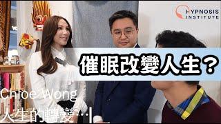 【有催眠嘅人生】人生可以選擇懵懂站起來繼續勇敢 #催眠 #催眠治療 #催眠治療師 #催眠治療課程 #催眠課程