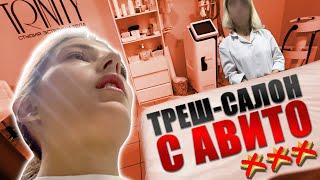 ДИРЕКТОР НЕ ЗНАЕТ КАКОЙ АППАРАТ СТОИТ В САЛОНЕ/ ТРЕШ-ОБЗОР САЛОНА КРАСОТЫ В ПЕТЕРБУРГЕ