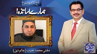 Peyam e Subh With Aneeq Ahmed | Mufti M.Najeeb | 09 March 2025 | Dunya News