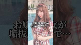 お嬢様彼女の過去と垢抜けが凄すぎた…