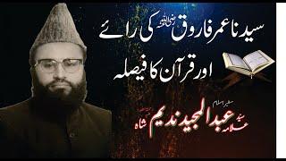 Sayed Abdul Majeed Nadeem Shah Rh Shan Hazrat Umar & Quran