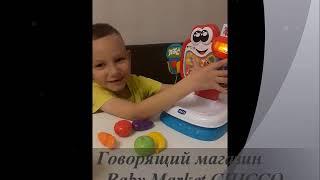 Говорящий магазин Baby Market Chicco