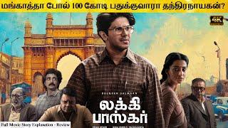 Lucky Baskhar Full Movie in Tamil Explanation Review | Movie Explained in Tamil | February 30s