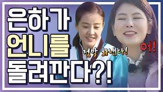 [세이하이 탈북미녀] ＂언니 그것도 못해?＂ 탈북미녀 은하 VS ＂너 뭐라 했냐?＂ 이만갑 마님 은혜! 일촉즉발 두 여자가 붙었다 | 통일준비 생활백서, 잘 살아보세