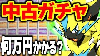 今『ゼラオラ』出るまで買い続けたらいくらかかるのか？【ポケモンUSUM】