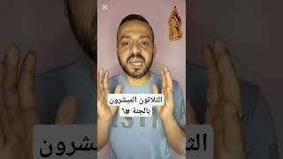 الثلاثون المبشرون بالجنة #٦ ..مريم البتول #الخوجة