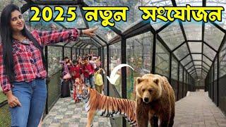 kolkata Alipore zoo|আলিপুর চিড়িয়াখানার 2025|kolkata zoo|Alipore zoo ticket price 2025|New update