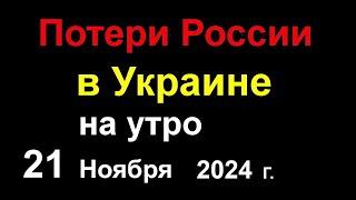 Потери России в Украине. 14 ракет прилетели в санаторий Путина. Диктатор в ярости - Жесткий ОТВЕТ