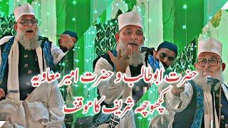 Qaid E Millat Hazrat Syed Mahmood Ashraf Ashrafi Al Jilani | Gustaki Karne Walo Ko Diya Jawab #viral