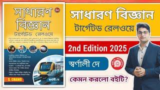 General Science Targeted Railway 2nd Edition | Swarnali Dey RRB NTPC Science Book |RRB Science Book