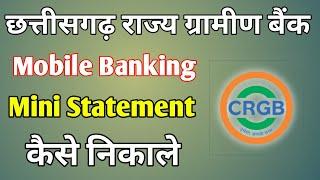 CRGB Mobile Banking Mini Statement ? Gramin Bank Mini Statement Kaise Nikale ?
