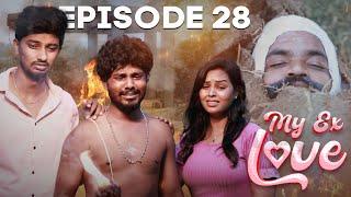 அப்பா MY EX Love Ep -28 | 4k இப்படி உன்ன ஒரு அனாத போனமா ஆக்கிட்டேன்பா 