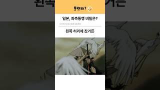 일본, 좌측 통행 비밀은? #tmi #짧은지식