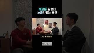 새로운 환경에 노출시키는 습관을 만들게된 배경. #어쩌다보니 #토크쇼 #동기부여 #자기계발 #카페