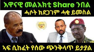 Sep 27/2024 እዋናዊ መልእክቲ ሓሶት ክደጋገም ሓቂ ይመስል