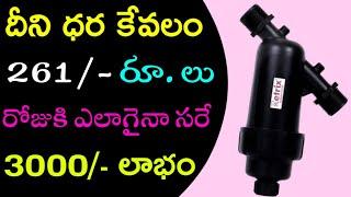 New Small Business Ideas Telugu | Business Ideas Telugu  | Telugu Business Ideas