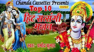 Top 10 हिट सत्संगी भजन : देख तेरी संसार की हालत Pramod Kumar || Popular Hit Satsangi Nirgun Bhajan