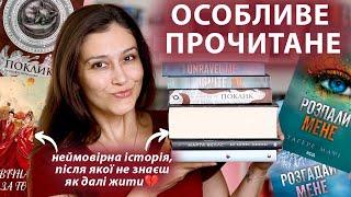 ПРОЧИТАНЕ серпня!| КРУТЕЗНЕ УКРАЇНСЬКЕ ФЕНТЕЗІ та ОДНА з НАЙКРАЩИХ ІСТОРІЙ за ВСЕ МОЄ ЖИТТЯ️!