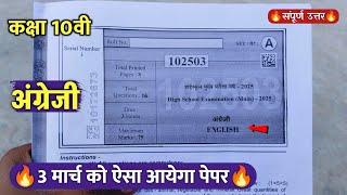 class 10th english varshik pariksha paper 2025 ||कक्षा 10वी अंग्रेजी वार्षिक परीक्षा पेपर वायरल 2025