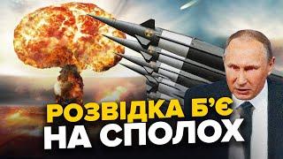 ФЕСЕНКО: Світ на межі ЯДЕРНОЇ ВІЙНИ? В ЦРУ та Мі-6 ПОПЕРЕДИЛИ про загрозу збоку РФ