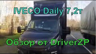 Обзор Iveco 7.2т АКП от DriverZP   | Работа на бусе по Европе