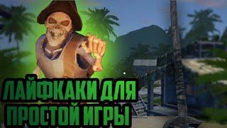 ФАКТЫ + ЛАЙФХАКИ ДЛЯ ПРОСТОЙ ИГРЫ [Last Pirate: Island Survival] |#18|