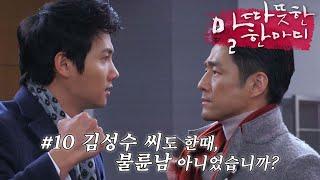 [따듯한말한마디] 참을 수 없는 분노에 지진희를 만나러 간 이상우 | 10화