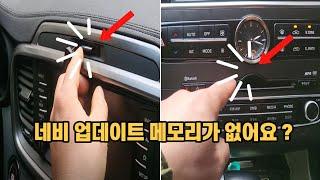 SD메모리카드 없는 네비게이션 업데이트 방법