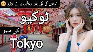 Travel to Tokyo by Clock Work | Full History and Documentary about Tokyo | Tokyo Ki Sair