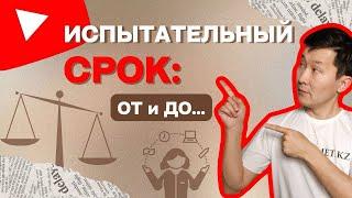 Испытательный срок на госслужбе и в частной компании