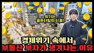 대출규제 속 숨겨진 정부의 재개발지원과 세제 혜택, 위기 속에서 상승하는 자산에 투자하여 큰 시세 차익을 얻는 스마트한 투자 방법을 알려드립니다