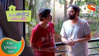 Assa Maher Nako Ga Bai - अस्सं माहेर नको गं बाई - Ep - 109 - Full Episode - 19th April, 2021