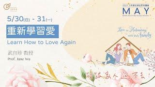 Learn How to Love Again - Prof. Jane Wu