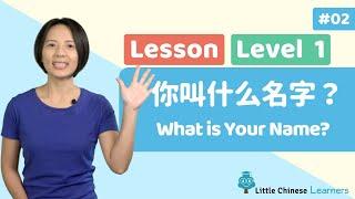 Chinese for Kids - What's Your Name? 你叫什么名字？ | Mandarin Lesson A2 | Little Chinese Learners