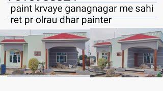 ganagnagar me paint krvaye sahi ret me  rk painter beenjhvala