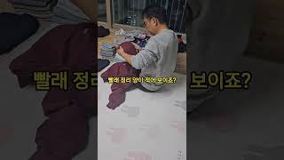 #퇴근후 #살림남 #일상 #설거지 #빨래정리 #housekeeping #dishwashing