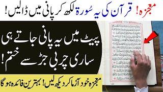 Qur'anic miracle of removing body fat | Weight Loss Karne ka tarika | Quran Majeed Ka Mojza